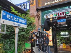 -1819餐厅·团队聚餐·烤串·精酿