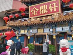 -金鼎轩(方庄天坛店)