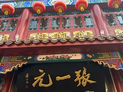 -张一元(总店)