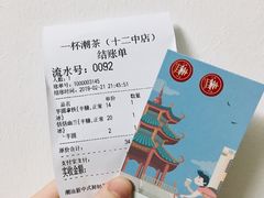 -一杯潮茶·专注潮汕茶饮(十二中创始店)