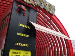 -狮子城文化创意园