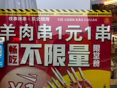 -许哥东北烧烤·铁丳烤串·宫后夹肉(繁花中心店)