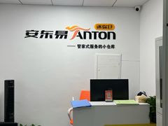 -安东易迷你仓自助寄存仓库(光复西路店)