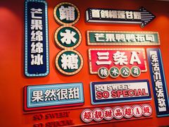 -三条A糖水公司(永旺梦乐城店)