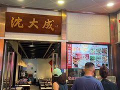 -沈大成(南京东路店)