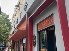 -山海菜馆·海肠捞饭·青岛菜(栈桥店)
