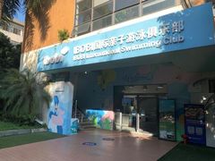 -IBOBI亲子游泳俱乐部(华侨城中心)