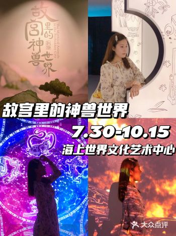 深圳艺术展览|look故宫里的神兽世界