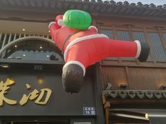-茉沏(山塘街店)