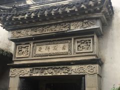 -乌镇东栅景区-江南百床馆