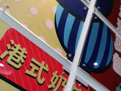 -港久茶餐厅(鹭洲里店)