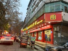 门面-国庆鸡杂老店