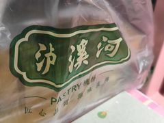 -泸溪河桃酥(秦淮夫子庙一店)