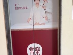 -常乐·对症推拿(来福士第43分店)