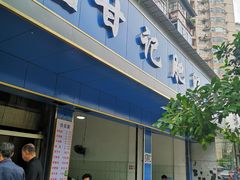 门面-甘记肥肠粉(马鞍北路店)