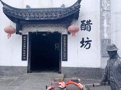 -镇江中国醋文化博物馆