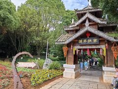 -云南民族村