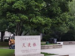 -苏州古运河游船(新市桥码头)