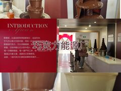 -歌斐颂巧克力小镇