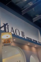 -HAO美皮肤管理·美甲美睫