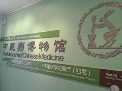 -北京中医药大学-中医药博物馆