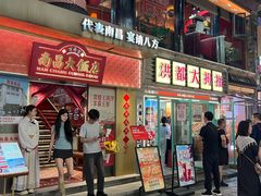 -南昌大饭店·非遗南昌菜(万寿宫店)