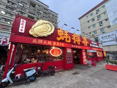 -蚝得喜海鲜(东城店)