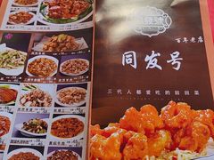 -同发号饭庄(复兴路店)