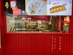 -阮大兴糕团(日月光中心店)