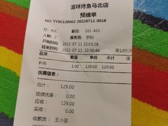 -滋味烤鱼(马北店)