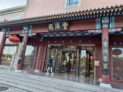 -丰泽园饭店