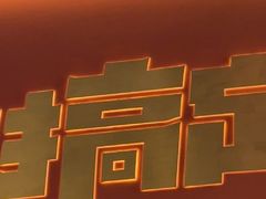 -胖哥俩肉蟹煲(石家庄长安万达店)