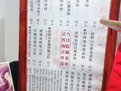 -甜心闲生传统手工冰粉(奎星楼店)