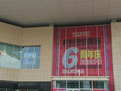 -杉杉奥特莱斯广场(哈尔滨店)