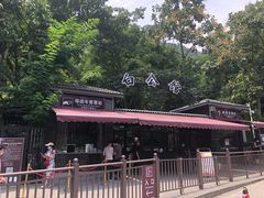 -白公馆