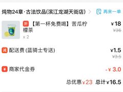 -炖物24章·顺时轻养茶(杭州保利时光里店)