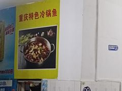 -重庆特色冷锅鱼(武大店)