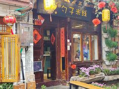 -勺子米线·云南传统小吃市集(四方街店)