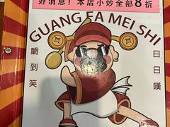 -廣發美食(东晓路店)