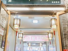 门面-门框胡同百年卤煮(北新桥店)