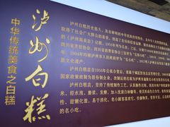 -泸州白糕(慈善路店)