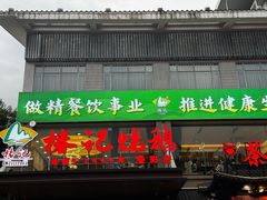 -椿记烧鹅(叠彩店)