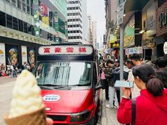 -富豪雪糕车流动点(尖沙咀店)