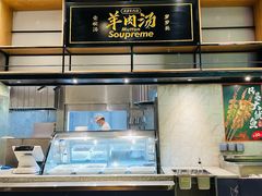 -长岁羊肉汤(万象城店)