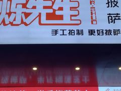 -烁先生披萨·儿童餐下午茶(河南岸店)