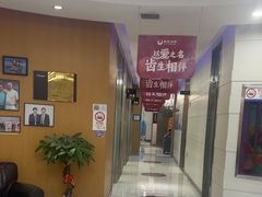 -雅悦齿科(顾村公园店)
