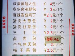 菜单-老陶包子铺(南大西南村店)