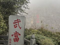 -武当山风景区