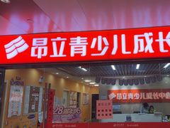 -昂立青少儿成长中心(普陀中潭校区)