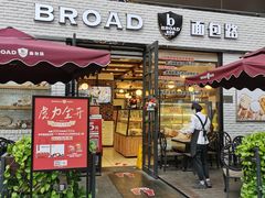 门面-BROAD面包路·欧式面包(龙湖时代C馆店)